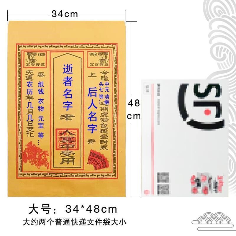 速发七月半中包烧包封元节包袱袋封纸祭奠祭祀用品皮条信封烧纸金