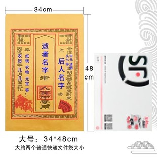 速发七月半中包烧包封元节包袱袋封纸祭奠祭祀用品皮条信封烧纸金