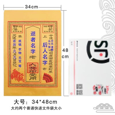 速发七月半中包烧包封元节包袱袋封纸祭奠祭祀用品皮条信封烧纸金