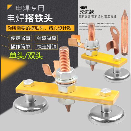 速发电焊旋铁单头双头强磁导吸附替代地线夹接地钳搭钮打铁神器力
