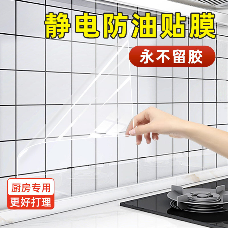 速发静防透明厨房防膜电火耐高温瓷砖贴纸墙贴灶台面贴油家具防水