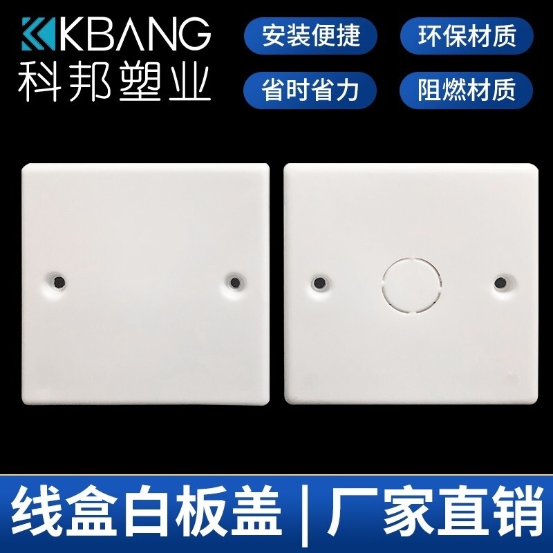 速发86线护盖板PVC线盒白暗盖白盖板工程款板盒保盒盖接线盒空白