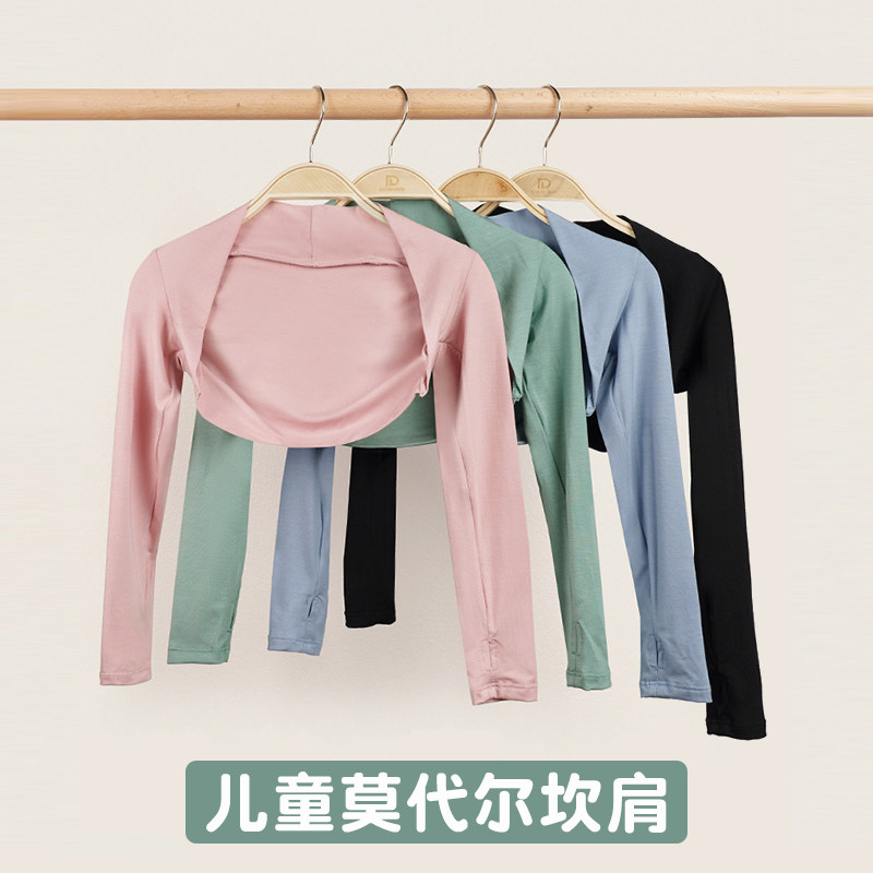 速发新款儿童芭蕾代练功服披肩童小坎肩莫舞尔舞蹈服上外长袖衣搭
