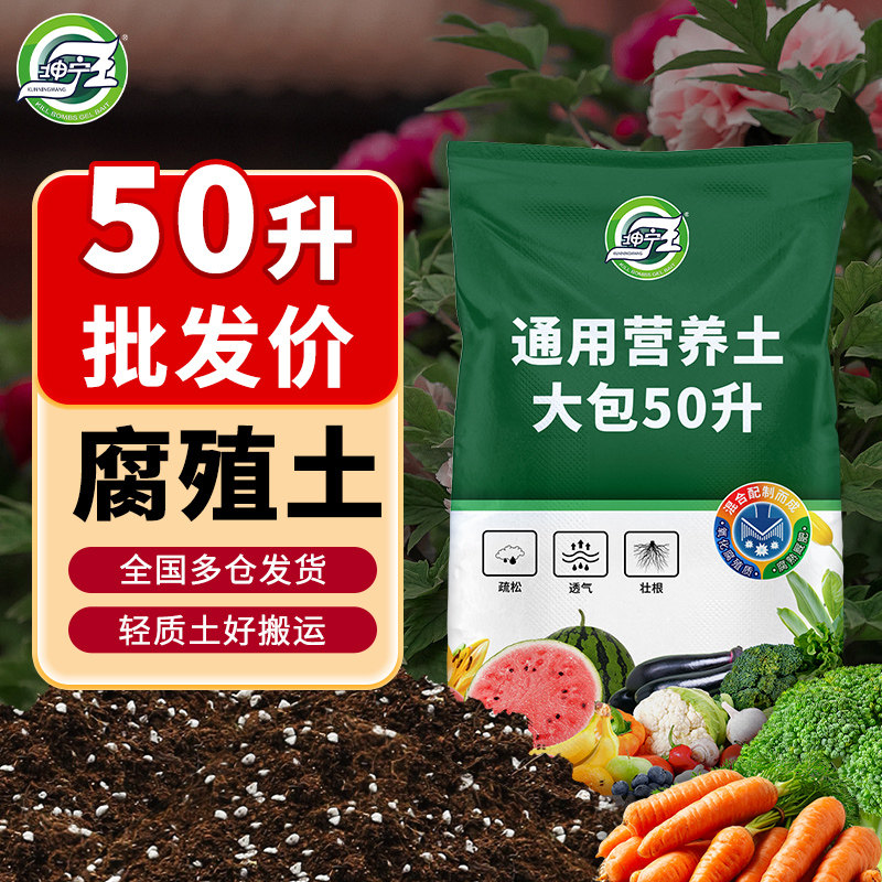 速发50升种养土大包通用型种花种菜育苗有机营植土壤腐殖土养花盆