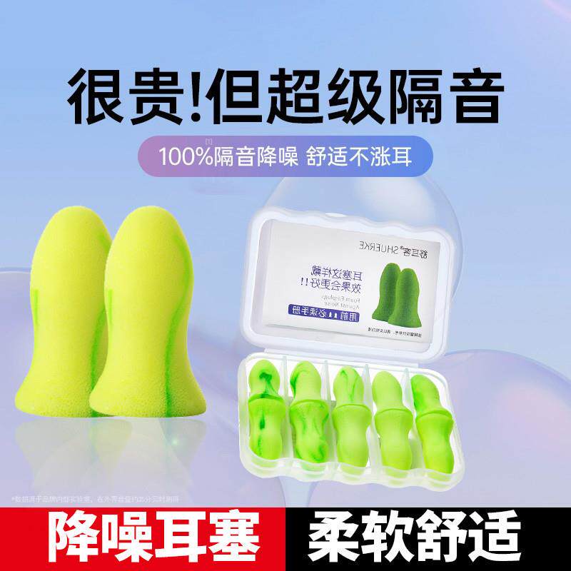速发耳塞睡眠睡觉专用专隔防噪音记忆海绵耳罩打呼噜声音用神器