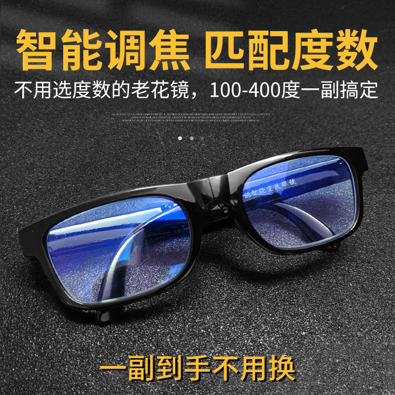 速发智能老花自镜动变焦调整度数男款老花近折叠看远看可便携
