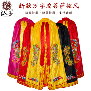 速发字神像披风刺绣佛像双龙凤披袍佛袍佛衣肩神菩明萨财神关斗
