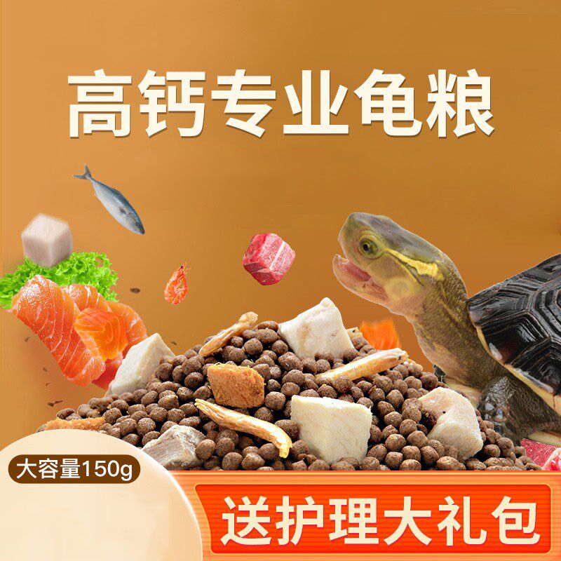 速发龟粮乌龟饲物龟草龟食料半水龟通用虾粮干龟小乌龟粮