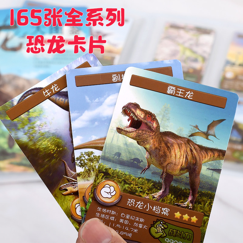 速发童龙卡片闪卡100张全套霸王龙撕认烂卡牌玩具不知儿恐书卡册