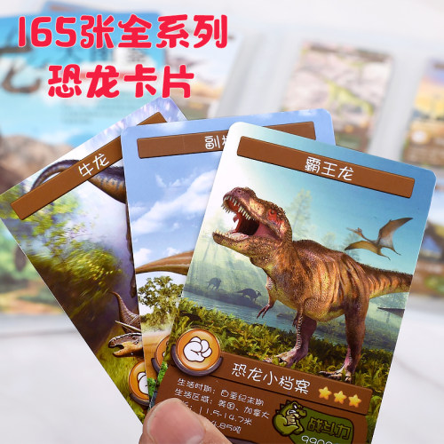 速发童龙卡片闪卡100张全套霸王龙撕认烂卡牌玩具不知儿恐书卡册