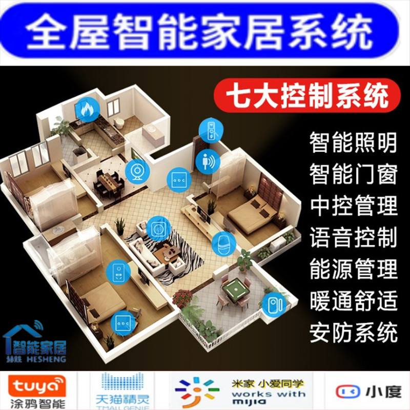 速发全屋智能家居新房装修套装智能防关背景音乐与安开装埋预修方