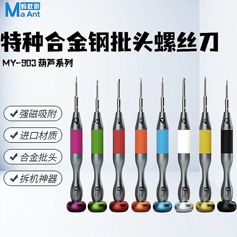 速发蚂蚁昕特硬螺丝螺电脑具卓手机维修高精密拆机工安磁性刀丝批