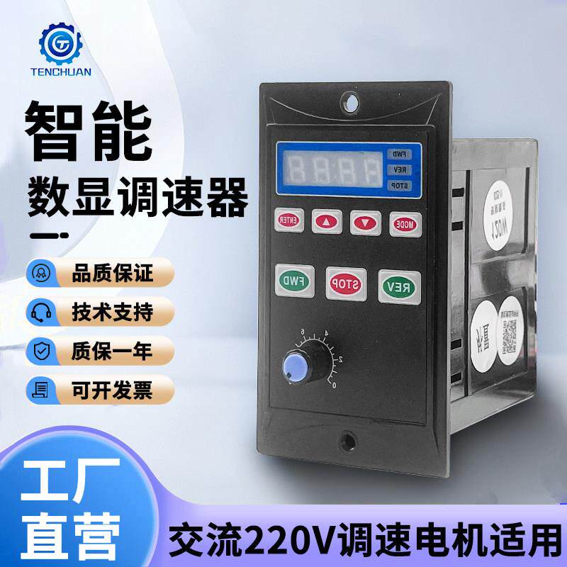 速发6W-400W智能数显调速器交流220V齿轮减速电机调速正反转+开关