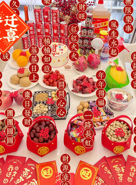 速发乔家件喜装饰新居布置用品大全套装入伙新房摆之搬迁入宅仪式