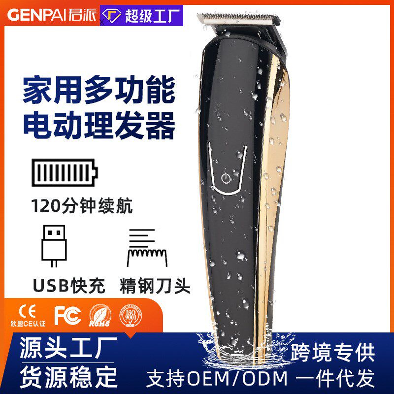 速发专业功动理发器多电能电鼻剪套装剃推毛油头雕刻跨境