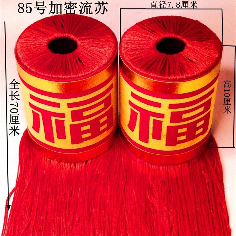 速发【包邮】中国结灯笼流子穗苏吊坠配件福字穗须号大红色手工十