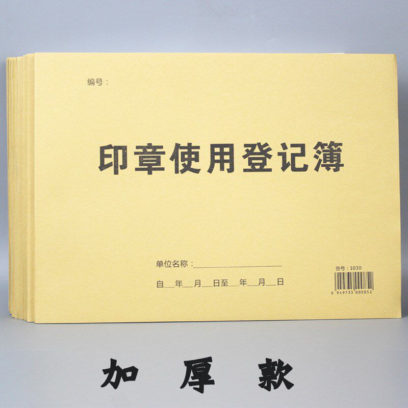 速发巧金纳印章使用登记记登记薄本16k纸封面用章用印登本本