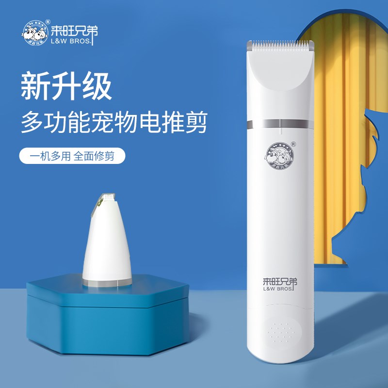 速发电推剪剃推修器猫脚毛器剪器猫剃毛剪毛神器毛子2合1