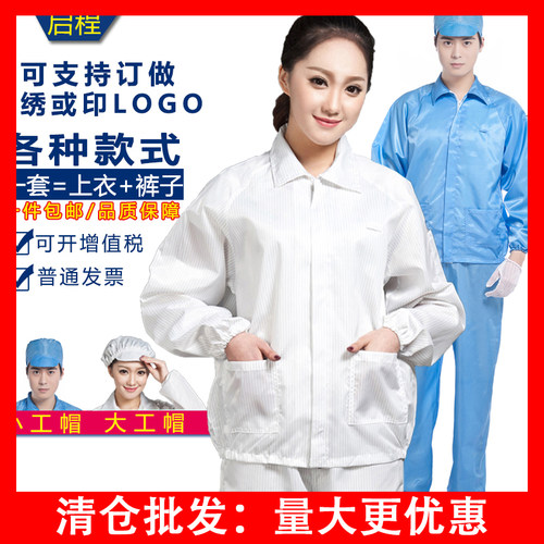 速发QCF男富静电衣服无尘工作服蓝色粉白色短款上衣分体大褂H防士