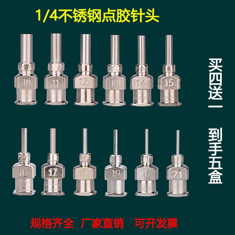 速发不锈钢点胶针头精密打咀机针胶三轴点胶机针头平全口金属点胶
