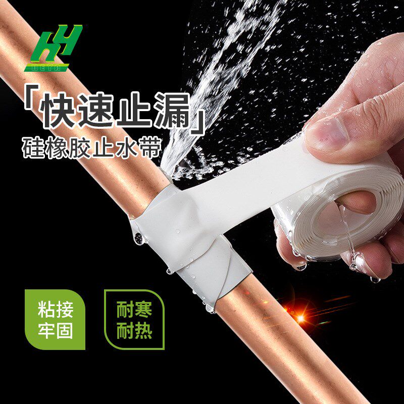 速发器水胶带应急水管漏水修水管补堵漏神防补胶密封暖气管硅漏止