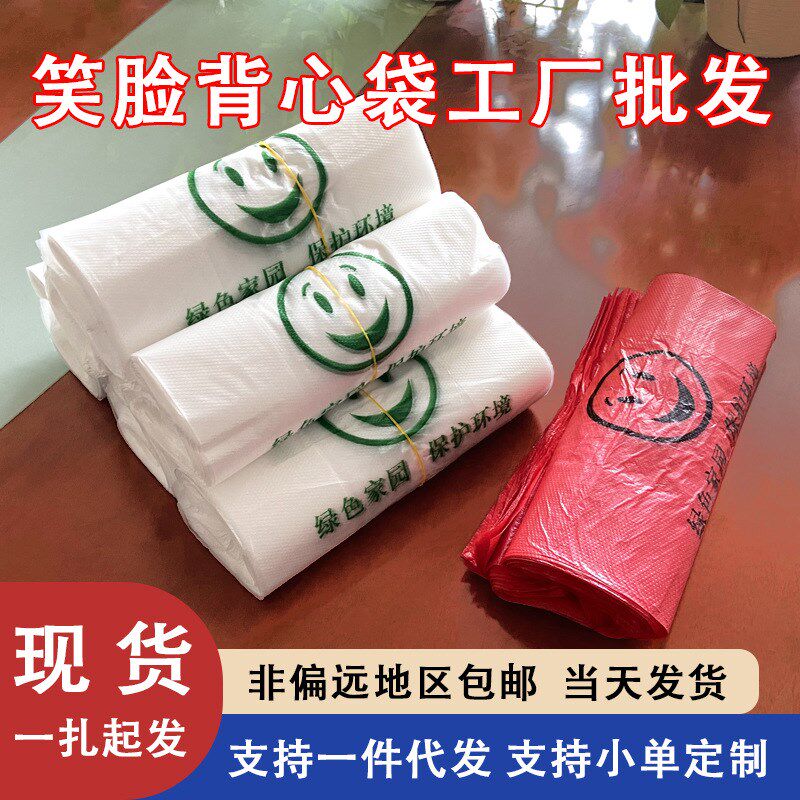 速发明次性透一塑料袋子红色方便袋超市购物袋水果袋笑脸背心袋笑