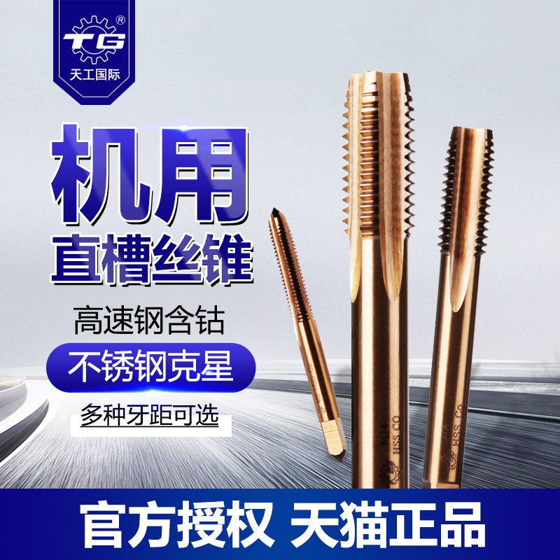 速发机工直槽丝锥不锈钢专用m4m6m1攻粗牙天用丝6钻头丝牙工具攻