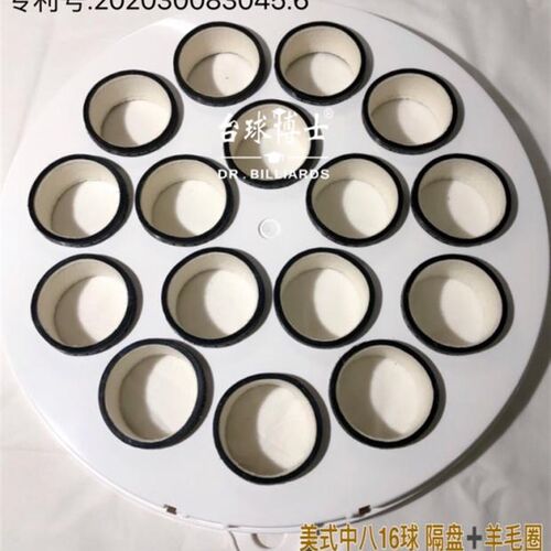 速发隔盘球盘台球盖球养中式黑八洗球器卷圈垫保机洗子配件