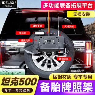 速发坦克500备胎架改装备胎支架旗杆配多功能五合一灯野越件