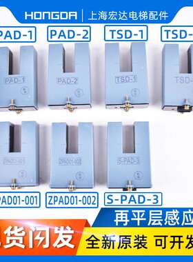 速发电梯 平层感应器ZPAD01-001 002光电开关AP D-1再2 TSD-1 -2