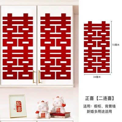 速发结婚长条喜字贴婚房布置单门元大门饰饰室外台连体囍字装装用
