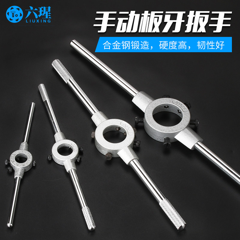 速发锌合金圆板牙扳公绞M手制架攻丝器手动螺纹套丝机工具丝锥手2