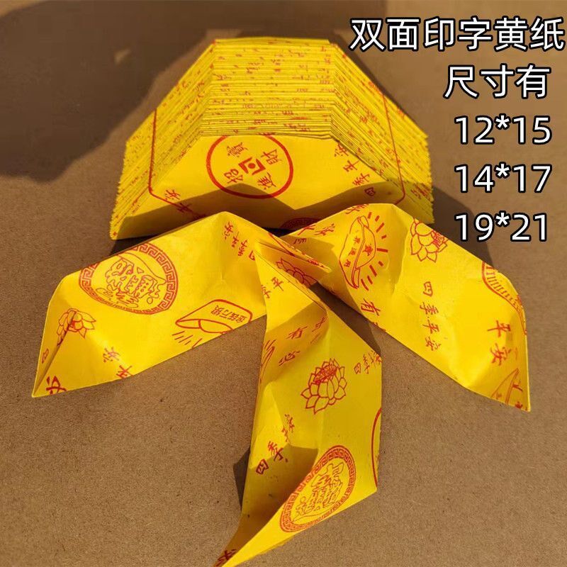 速发半成品元宝实用双纸黄面无烟环保印字纸大中小号特送袋整箱