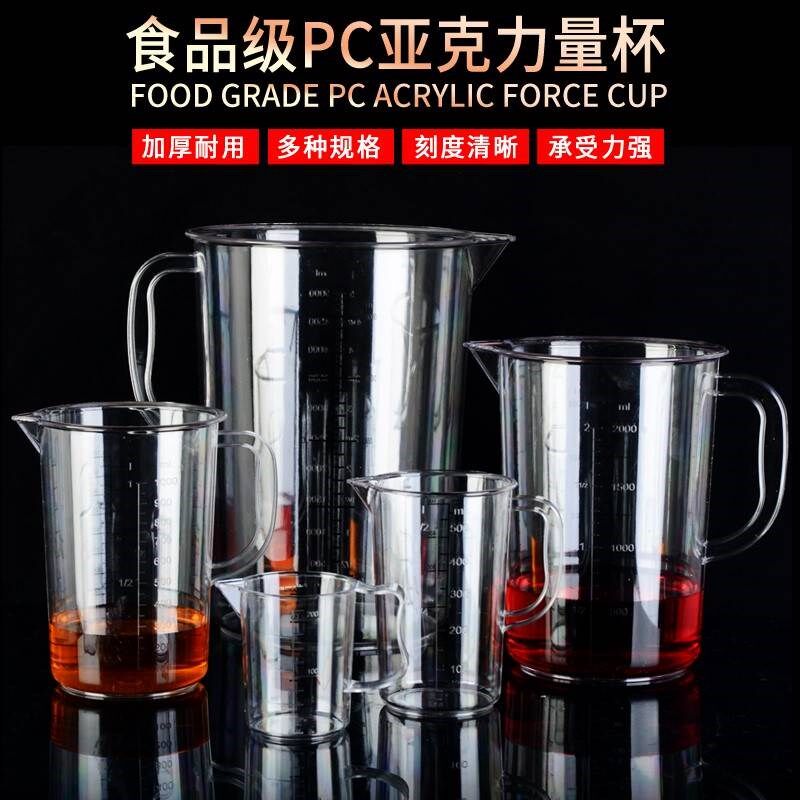 速发量杯带度刻塑筒奶茶店用具咖啡量料计量杯家用10005000毫升
