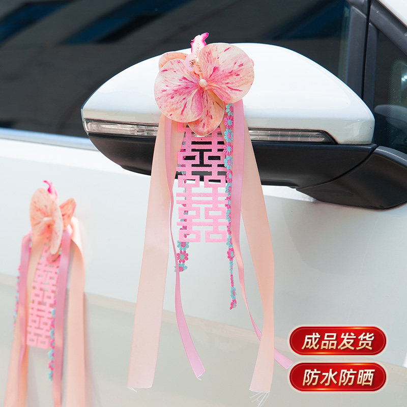 速发带花车队装饰拉车结婚接亲车队高级彩婚条丝带副婚车喜字车贴