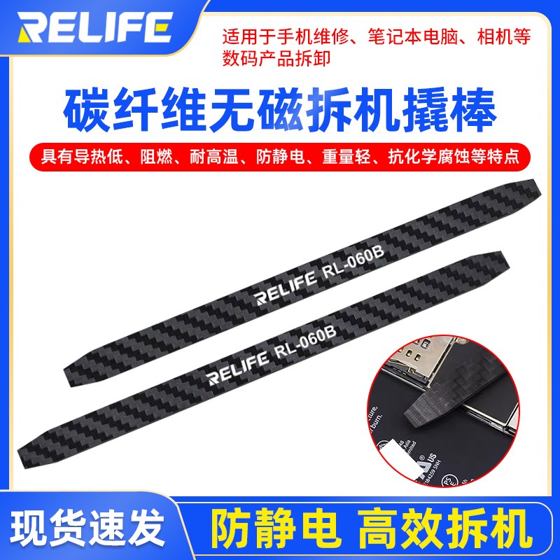 速发碳纤维防静电塑料撬棒静手棒维修拆机棒撬拆拆机工具机卸