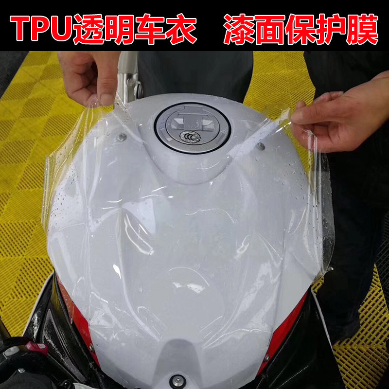 速发电动车贴膜摩托车膜透明t衣tph保护膜车up漆面划痕修复防护
