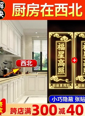 速发天门赐福门贴解决厨房在西北官属贴门贴装饰大小号门对金家用