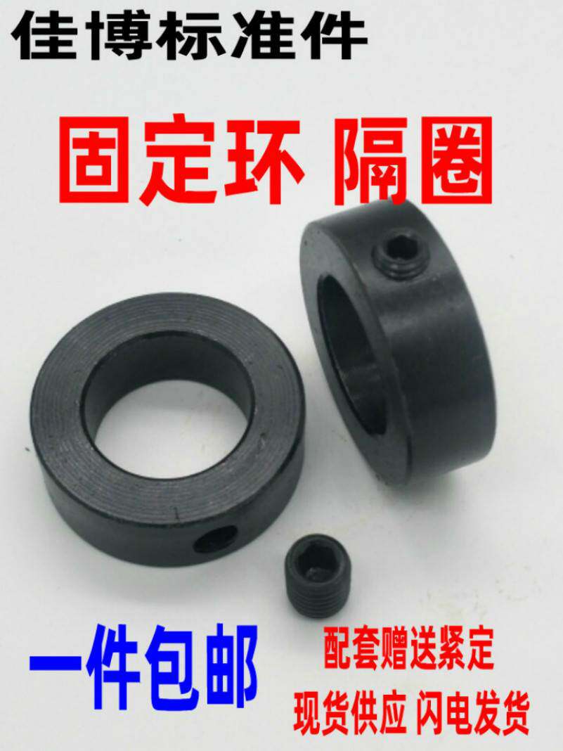 速发包邮轴套光动固定环隔圈带孔定圈调节环止轴环发黑挡圈轴承固
