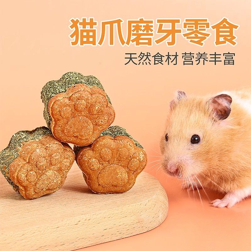 速发金小熊胡萝卜磨牙造景用用可吃草饼仓鼠兔子花枝鼠丝零食造景