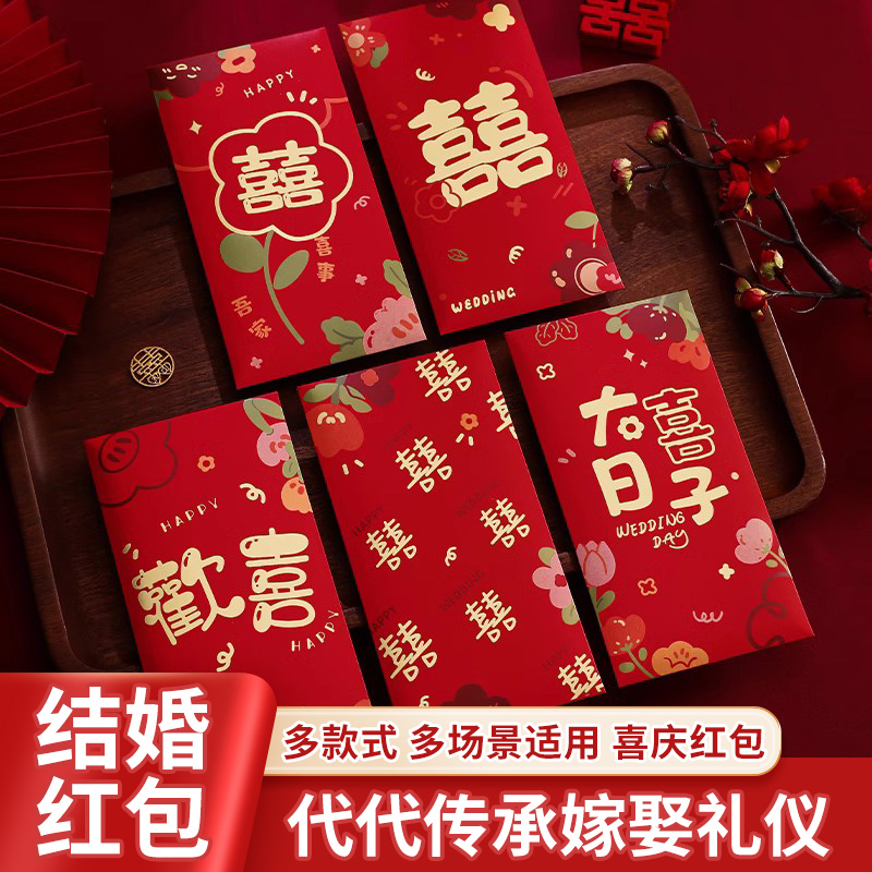 速发婚包结婚2024新随款份子高级感父母改口费红庆用品大全