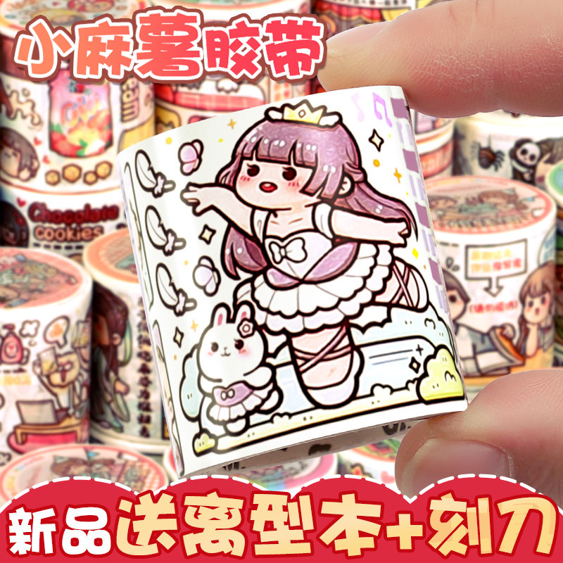 速发小麻薯胶带送离型本新品天鹅湖十二星座套装手帐本贴纸12生肖