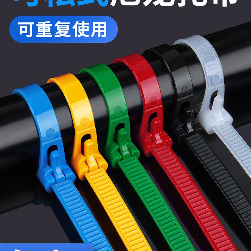 速发可松式力龙扎带活扣彩色带塑料带扣强尼束线卡可拆卸重复使用