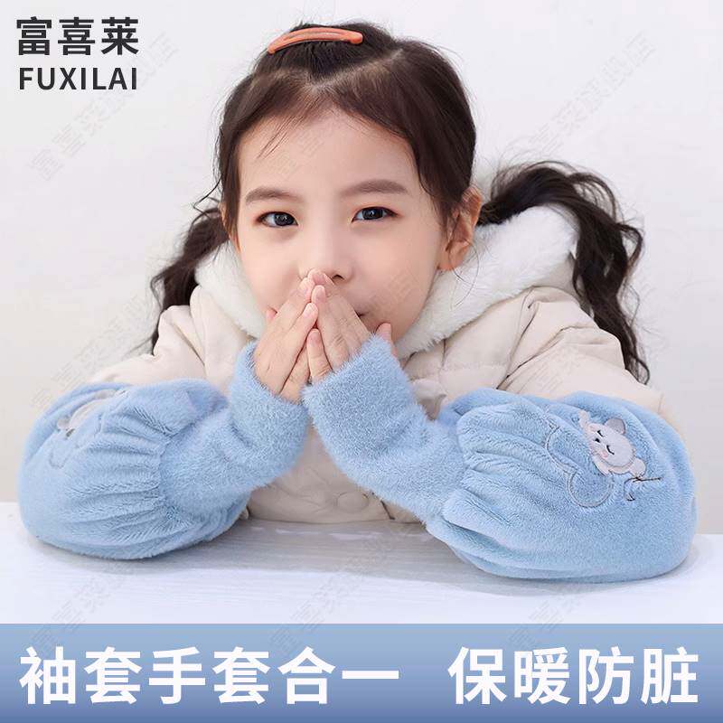 速发儿童宝宝袖套冬季可脏保暖二袖一防爱小孩套袖加长加厚护合成