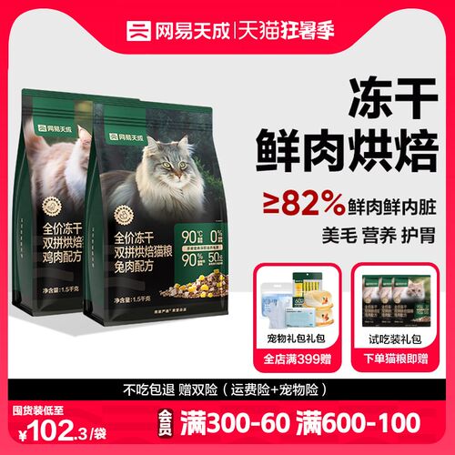 速发兔肉烘焙成猫幼猫无网鸡肉低温烘焙鲜严冻干谷易肉选