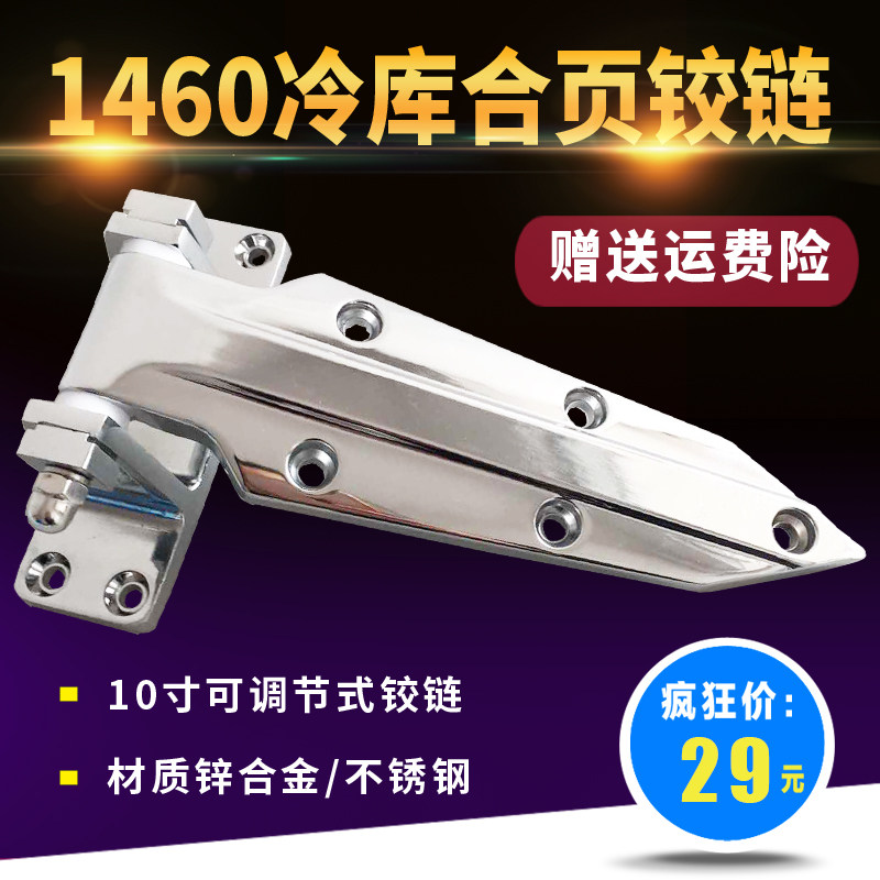 速发烘箱铰链冷库业可铰式铰链1460冷库合页折页蒸柜调链工门门锁