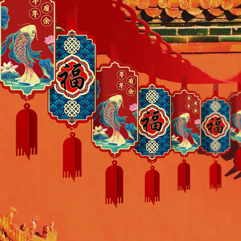 速发2024乔迁新款喜庆装饰拉花商幼节日福字小挂件家用场儿园场景