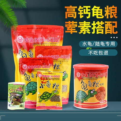 速发龟粮乌龟饲料粮草龟龟粮通用粮幼龟半水龟龟龟食观赏龟粮