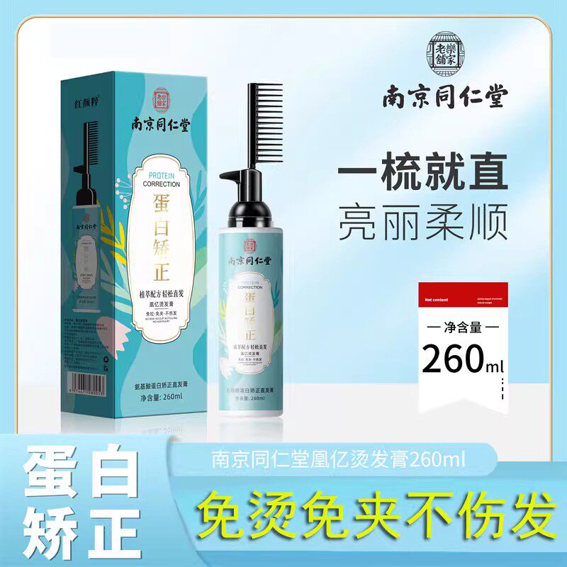 速发南京蛋白矫家直发膏顺拉正用软化剂柔免拉直