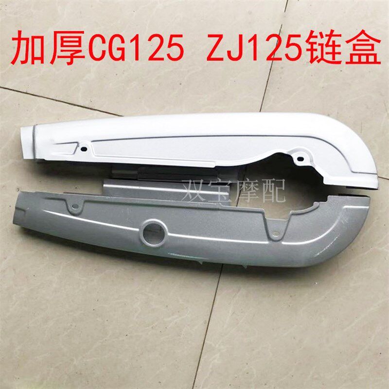 速发摩托车链条盖125链盖 珠江厚J12链加Z链盒链合链包5条罩